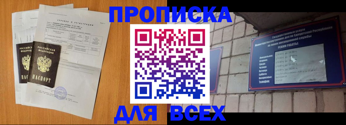 прописка для кредита в Ярославле