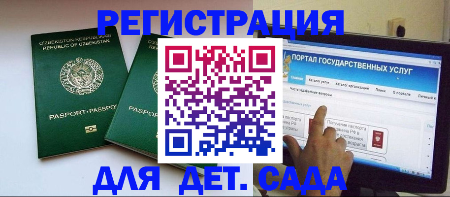 регистрация для дет. сада в Ярославле